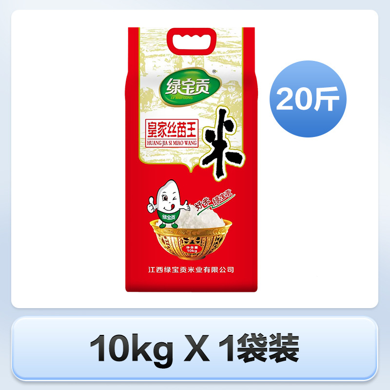 绿宝贡 皇家丝苗王新鲜煮饭软糯长粒香大米优质大米20斤