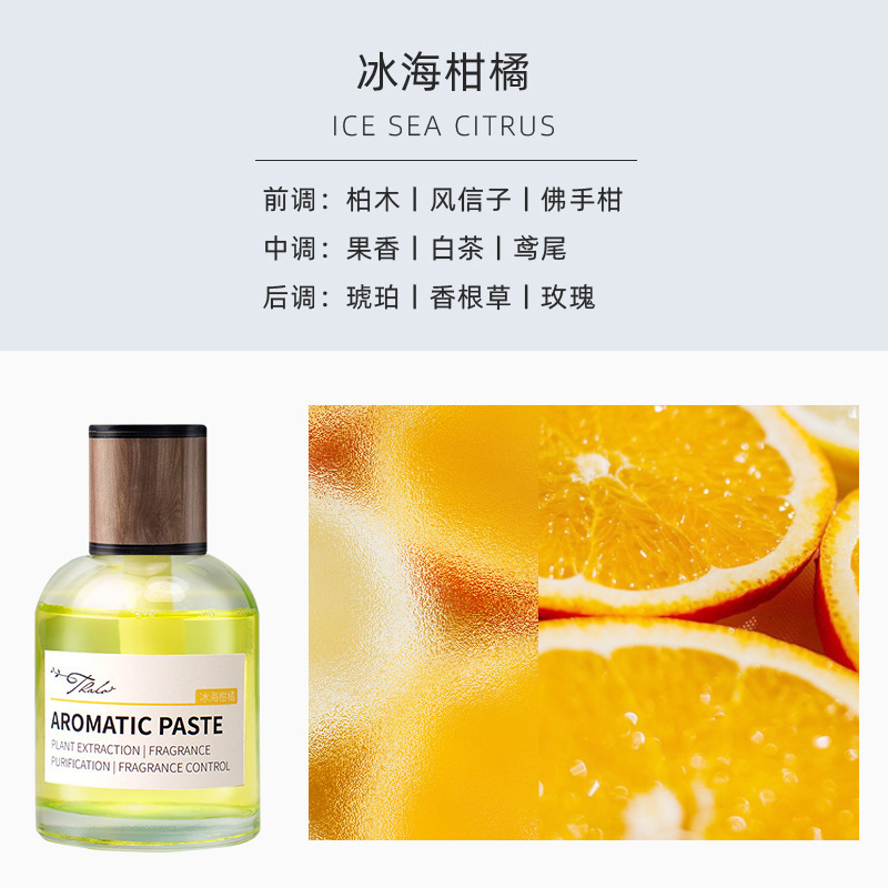 【补贴10%】车载香薰汽车香水车用高级感香氛车内除异味孕妇婴儿可用淡香邂逅 【新升级】冰海柑橘60ml
