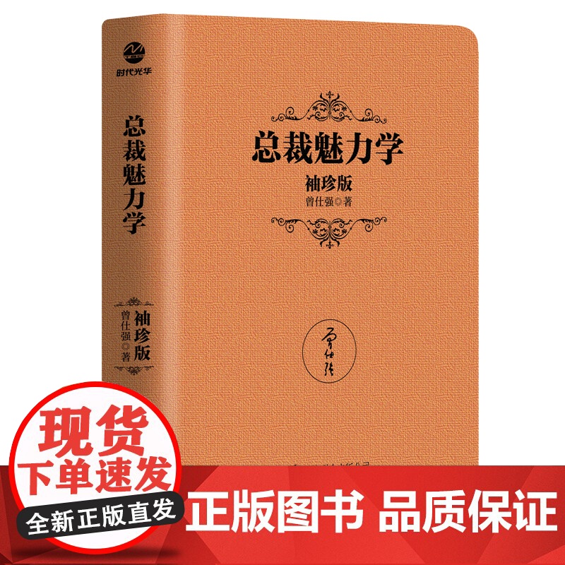 总裁魅力学(袖珍版)高清大图