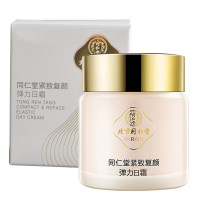 同仁堂紧致复颜弹力霜日霜50g +晚霜50g补充胶原蛋白紧致抗皱补水保湿润肤淡化细纹鱼尾纹抬头纹