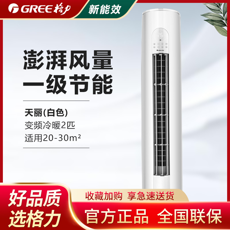 格力空调一级变频柜机天丽kfr50lw50530fnhamb1