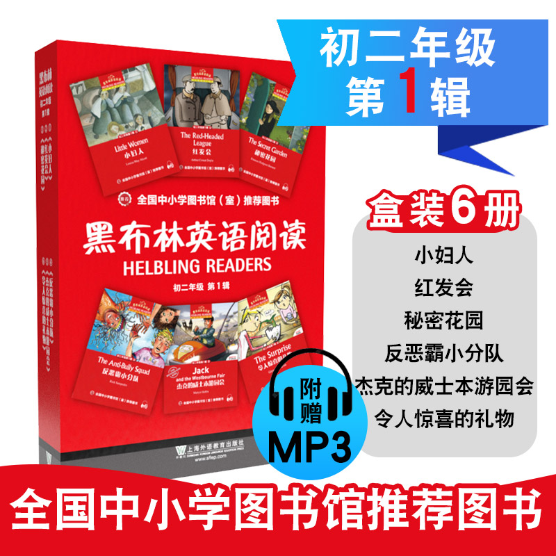 正版新书】黑布林英语阅读初二年级D1辑引进9787544652858