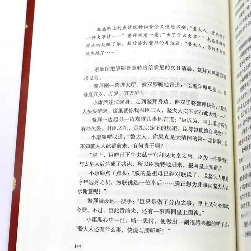 [正版]乾隆皇帝康雍正皇帝共3册长篇历史小说本中国古代宫廷秘史全传记清朝代通史帝王历史故事大帝王朝皇上君王大帝书籍高清大图