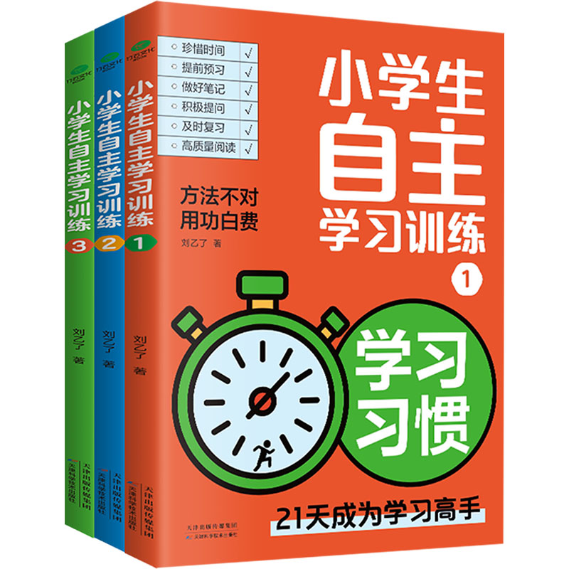 【M】小学生自主学习训练(全3册)-9787574215030