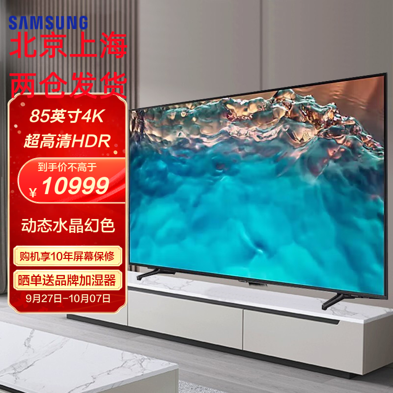 三星(samsung)85英寸 ua85cu8000jxxz 4k超高清hdr 超薄全面屏 ai智能