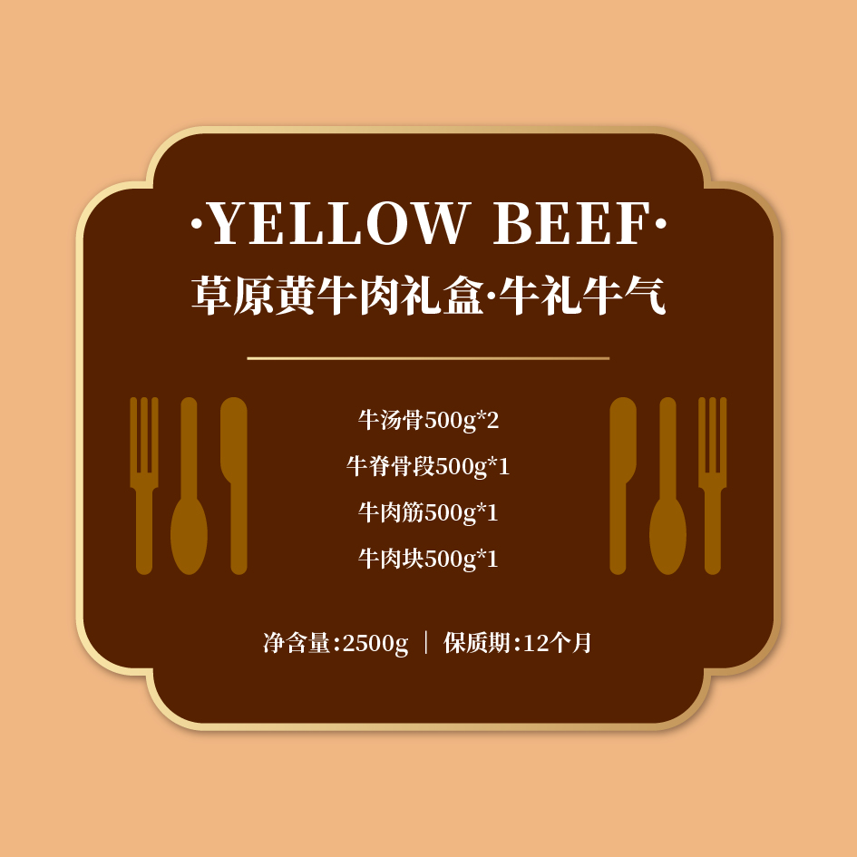 中垦飨味堂 草原黄牛肉礼盒·牛礼牛气 2500g(牛汤骨 牛脊骨段 牛肉筋 牛肉块)高清大图