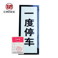美鸿 CMHEE 一度停车带支架 800×300mm带底座铝合金 套