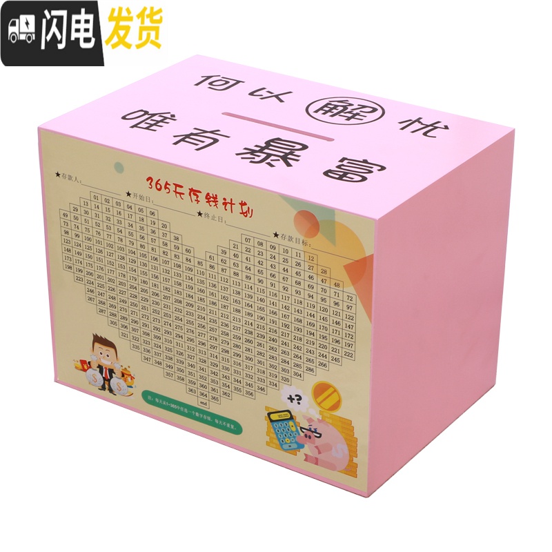 三维工匠创意成人存钱罐不可取大容量只进不出攒钱箱365天儿童储蓄储钱罐 粉红色大号(何以解忧)不可取出储蓄罐高清大图
