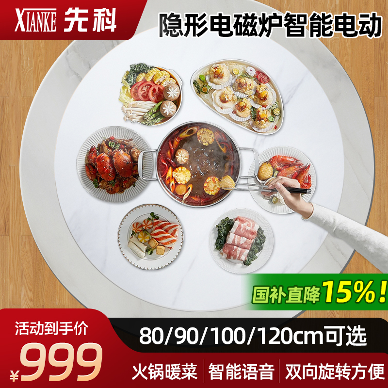 先科岩板暖菜板隐形电磁炉火锅一体电动旋转家用餐桌转盘加热桌面[90CM雪山白电磁炉款+电动旋转+语音+遥控]