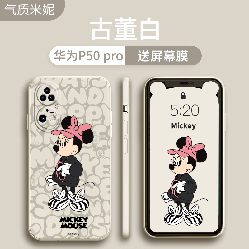 艾思度迪士尼华为p50手机壳2021新款p50pro新品限量版液态硅胶