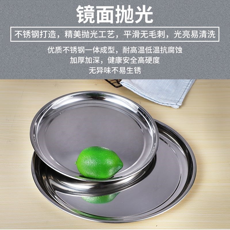 不锈钢园盘 平底家用圆盘特厚盛菜盘水果盘碟子大号凉皮罗罗浅。 [加深圆盘]32cm