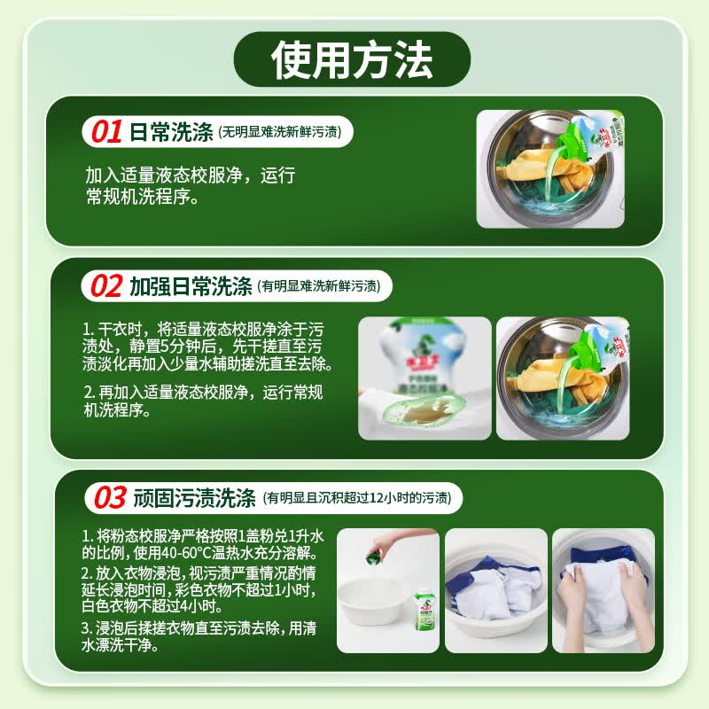 水卫士 校服净液态快洗衣液护色防串色还原剂去污渍彩漂除菌除螨留香 1kg高清大图