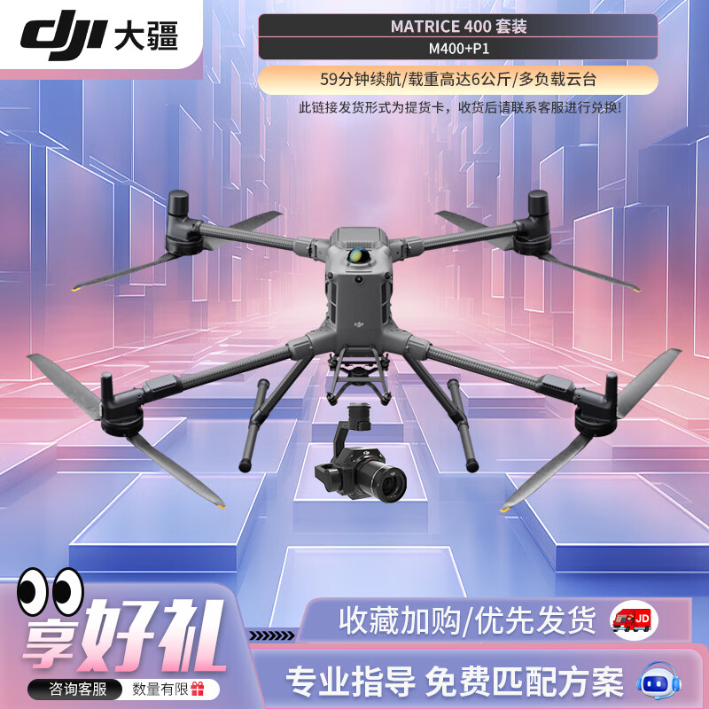 大疆 DJI 无人机 Matrice 400+禅思P1三轴云台相机 大型行业版高清航拍器 经纬M400提货卡