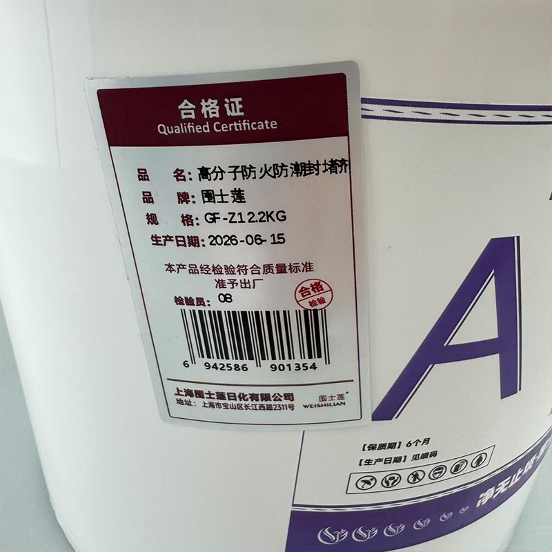 围士莲 高分子防火防潮封堵剂 GF-Z1 2.2KG 组高清大图
