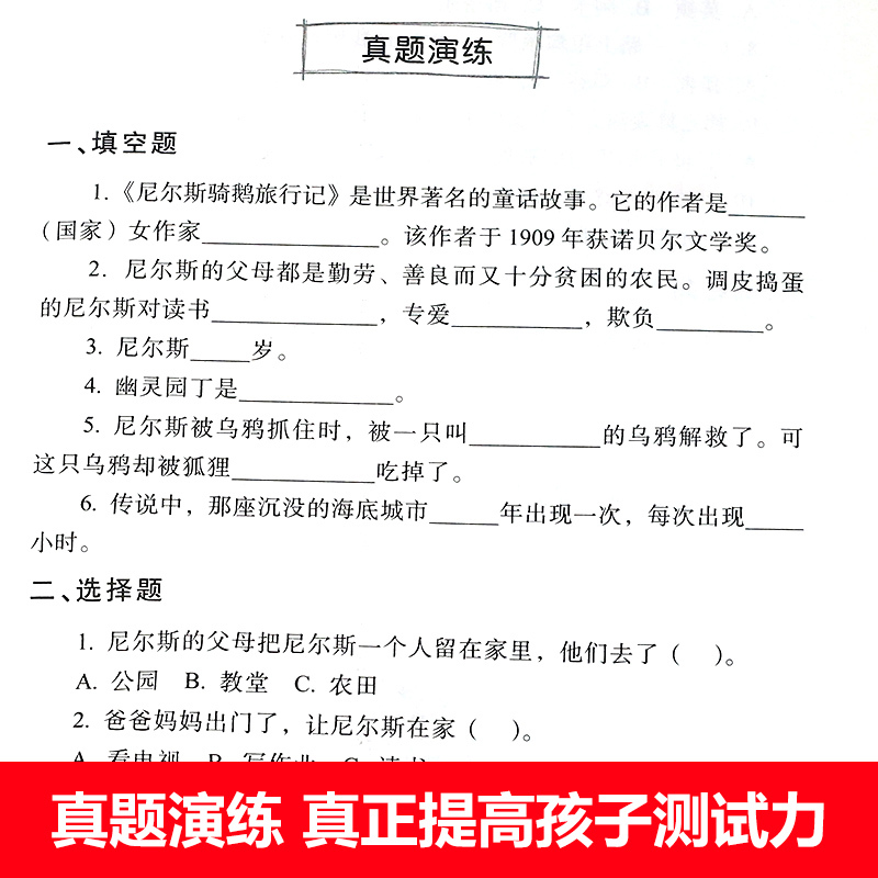 [六年级下册必读]爱丽丝漫游奇境记 [正版]原著 尼尔斯骑鹅旅行记六年级下册课外书必读人教版下学期适合四五六年级小学生课