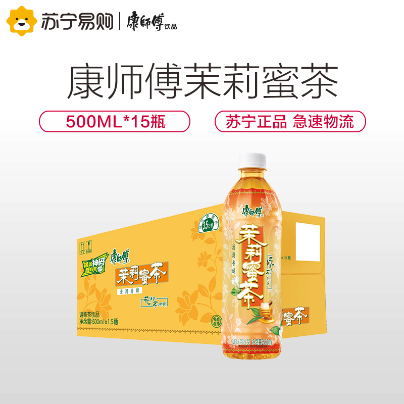康师傅茉莉蜜茉莉清茶饮品500mL*15瓶整箱装宅家好喝的饮料