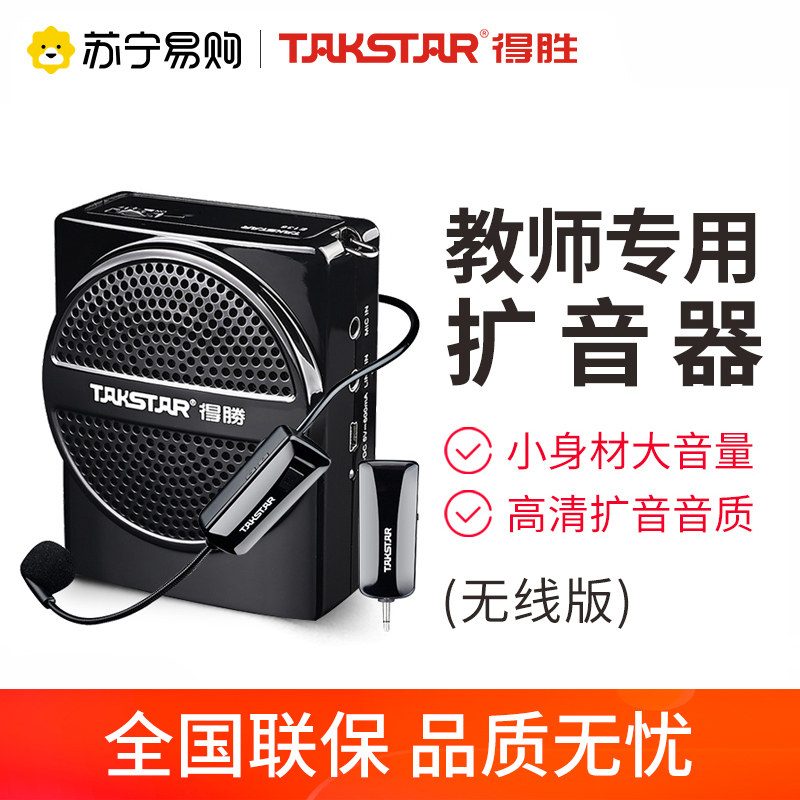 得胜 E136 教师专用小蜜蜂扩音器 黑色无线版 便携式扩音机播放器送话器 教师导游摆摊叫卖专用 三色可选