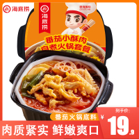 海底捞番茄小酥肉自热火锅即食速食自煮方便懒人小火锅345g