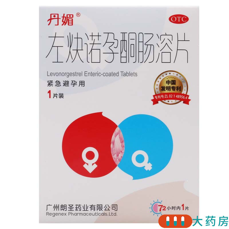 [5盒]丹媚 左炔诺孕酮肠溶片1.5mg*1片/盒*5盒 用于女性紧急避孕高清大图