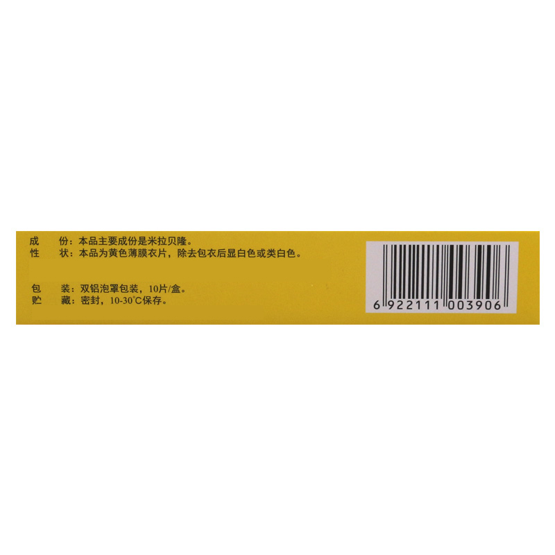 贝坦利 米拉贝隆缓释片 50mg*10片/盒