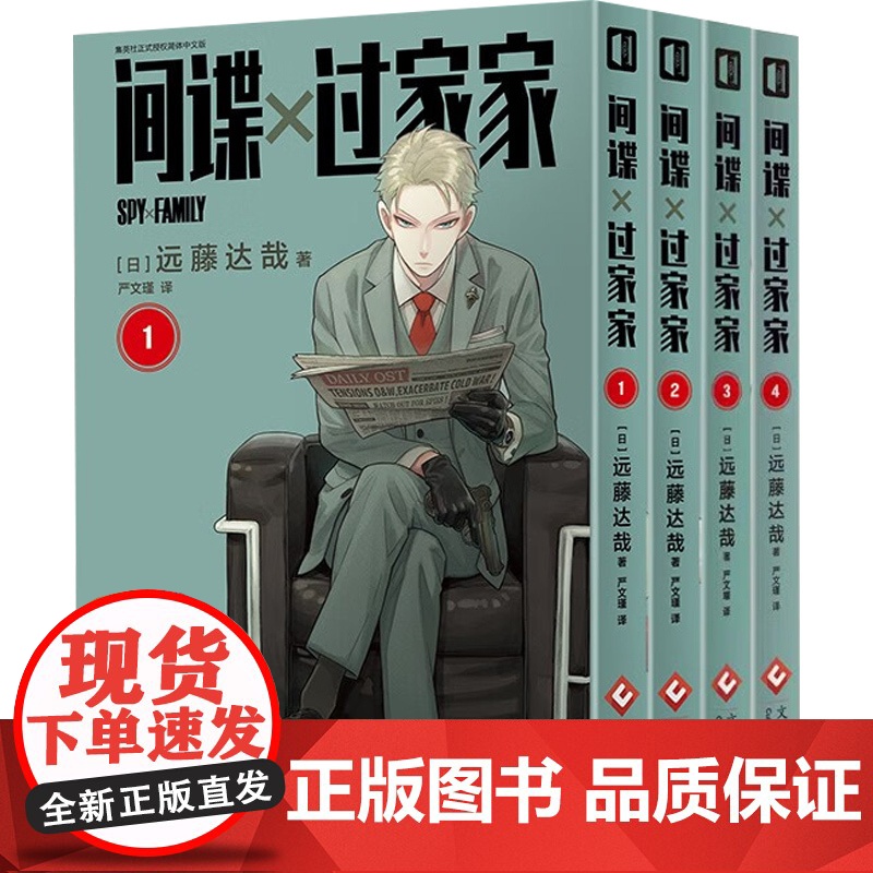 间谍过家家1-4 远藤达哉 著 动漫高清大图