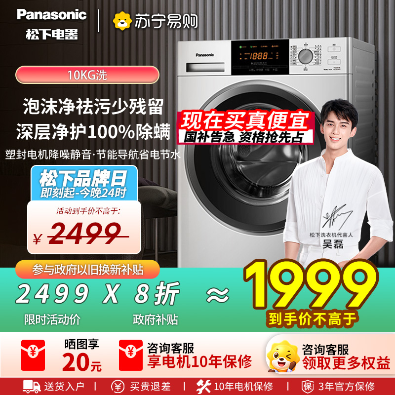 松下(Panasonic)全自动滚筒8公斤 高温除菌 泡沫净洗 BLDC变频轻音电机 节能省水 XQG80-N82WP