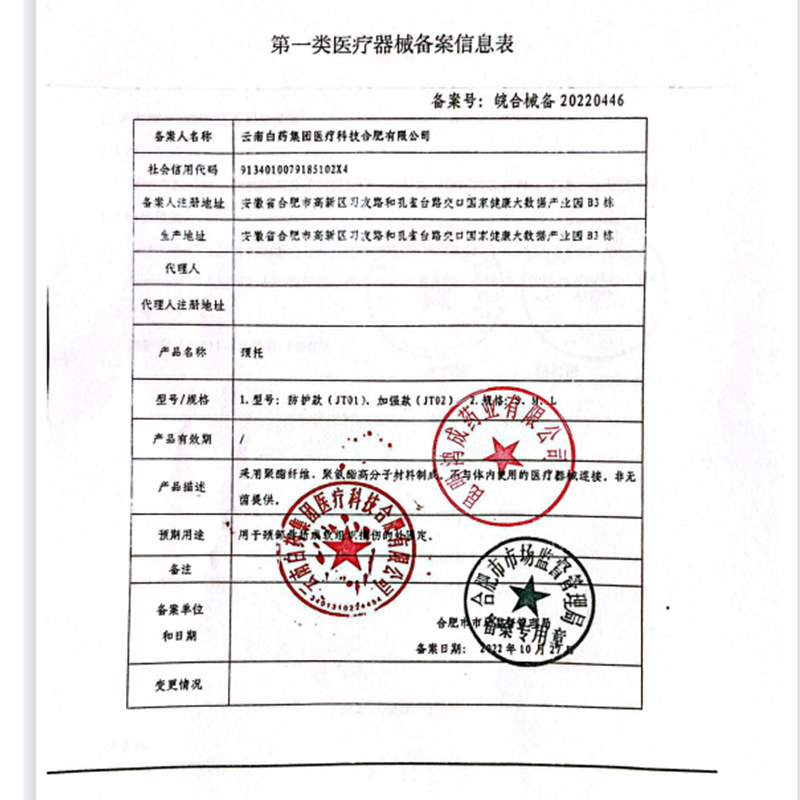 云南白药泰邦颈托JT01 M 1只/袋高清大图