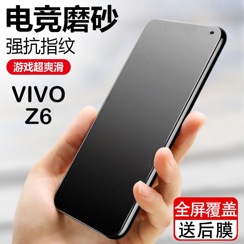 vivoz6磨砂钢化膜全屏覆盖防爆手机贴膜抗蓝光防指纹玻璃膜无白边