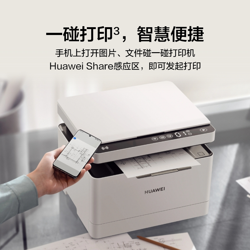 华为HUAWEI PixLab X1 激光多功能打印机一体机 无线远程 自动双面 打印复印扫描 家用学习办公商用 A4黑白