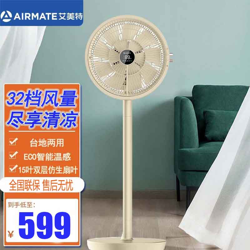 艾美特 (Airmate) 空气循环扇 智能温感直流变频遥控32档风速电风扇家用台立两用落地扇 CS30-RD37高清大图