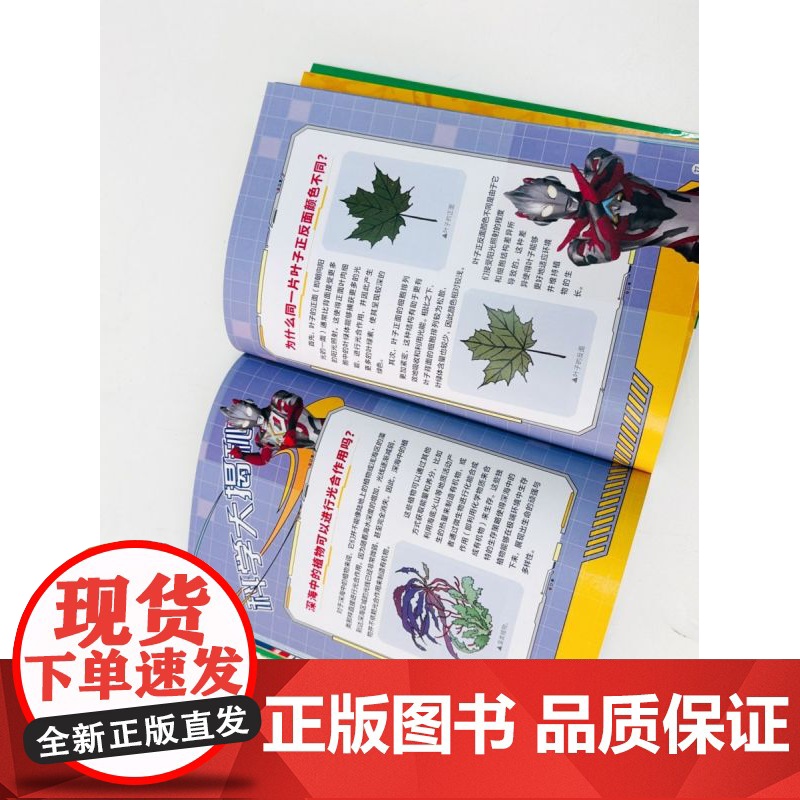 奥特曼科学1小时解密系列-来自深海的呼唤高清大图