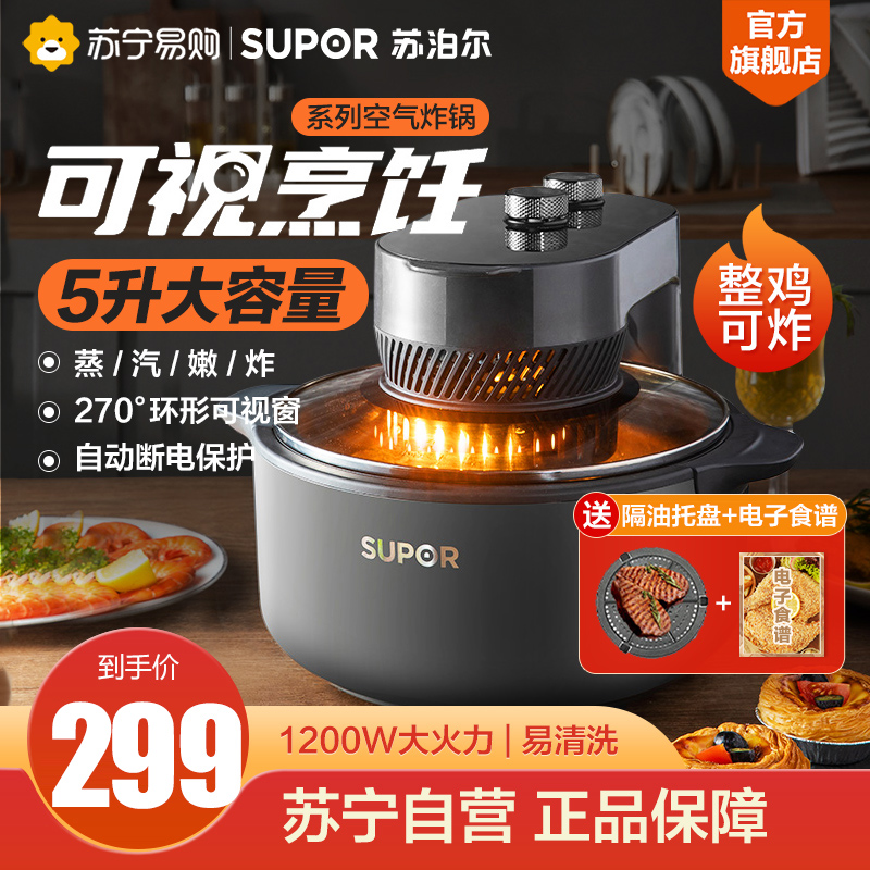 苏泊尔 (SUPOR)空气炸锅可视化5L家用一体多功能双耳防烫内胆无油电炸锅自动断电2021新款KJ50DQ851高清大图