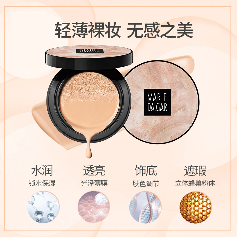 玛丽黛佳(MARIE DALGAR)无感大师水域亮肤气垫霜(1+1)(贝壳倾)20g*2 自然色粉底霜 粉底盒 防晒隔离