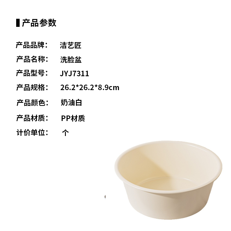 洁艺匠 JYJ7311 洗脸盆 26.2*26.2*8.9cm(计价单位:个)奶油白高清大图