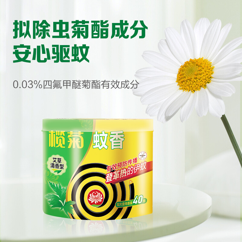 榄菊 蚊香家用驱蚊 艾草清香型驱蚊盘香40圈/盒 单位:盒高清大图