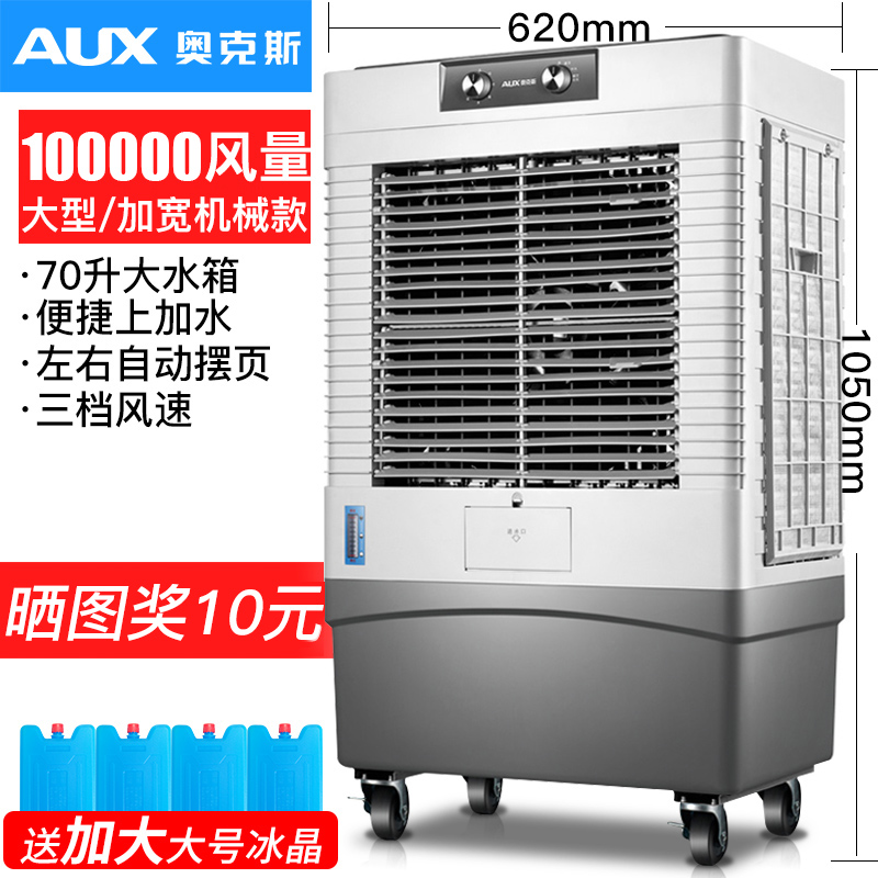 奥克斯工业冷风机家用空调扇制冷风扇加水小空调冷气扇水空调宿舍 大型加宽机械款高清大图