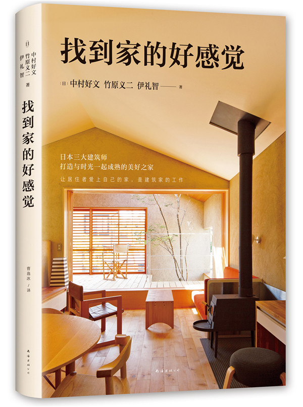 [醉染正版]正版 找到家的好感觉 中村好文 书店 生活百科书籍高清大图
