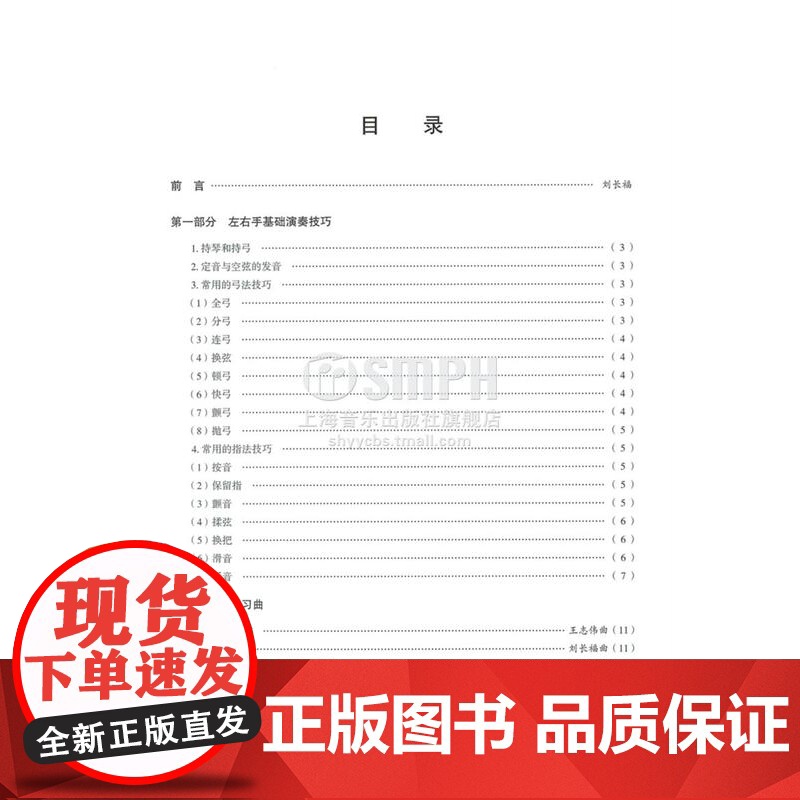 全国二胡考级进阶教程 上册 快速入门 中央/中国音乐学院 中国音乐家协会等二胡考级通用教材 上海音乐出版社高清大图