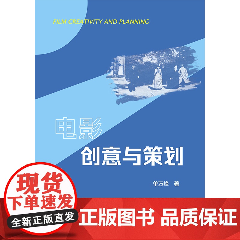 电影创意与策划高清大图