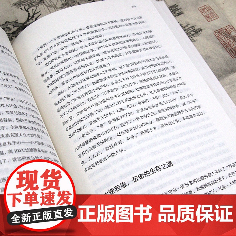 南怀瑾智慧全解:三千年读史,九万里悟道 南怀瑾的书南怀瑾先生讲中国智慧读国学智慧南怀瑾的人生哲学智慧哲理解读书籍高清大图