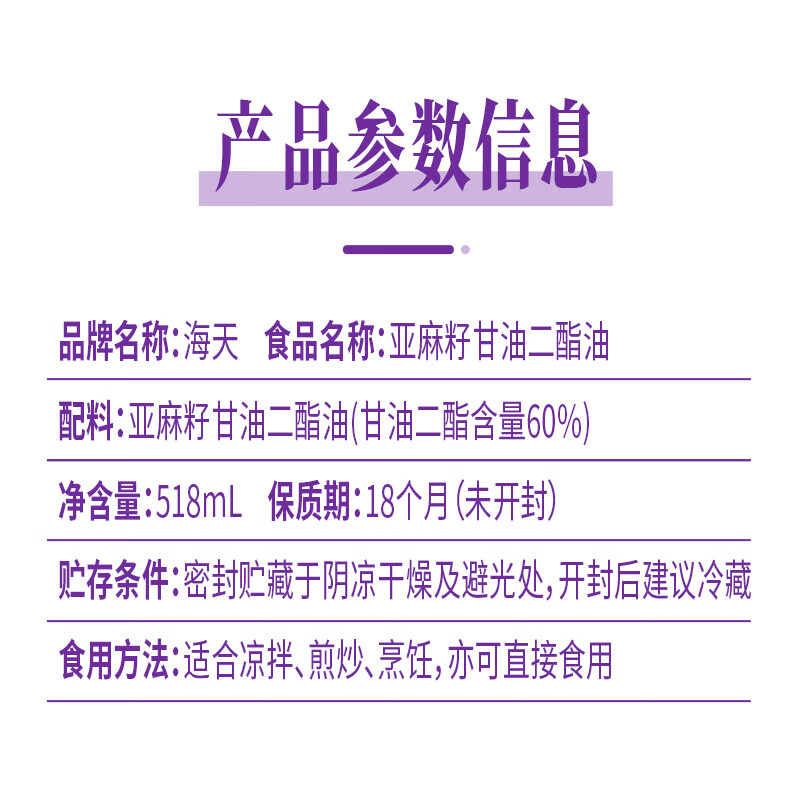 海天食用油 甘油二酯油 亚麻籽甘油二酯油高清大图