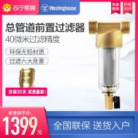 西屋(WESTINGHOUSE)总管道前置过滤器WPF-H1全屋净水免拆洗免换滤芯