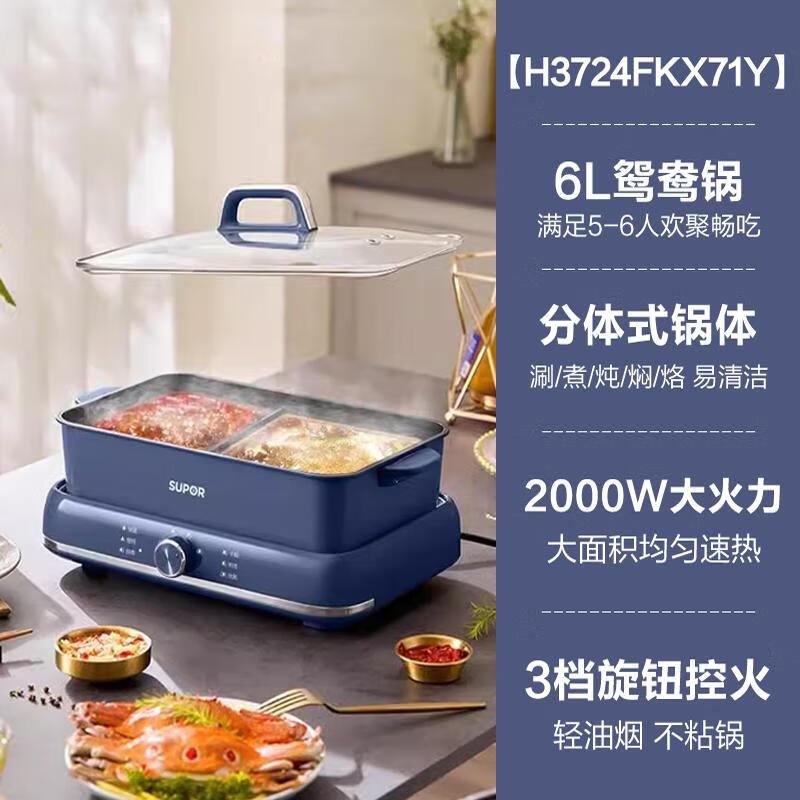 苏泊尔（SUPOR）6L鸳鸯电火锅 炖煮涮焗 -2000W大火力 3档调节 可分离锅身 不粘电火锅H3724FKX71Y高清大图