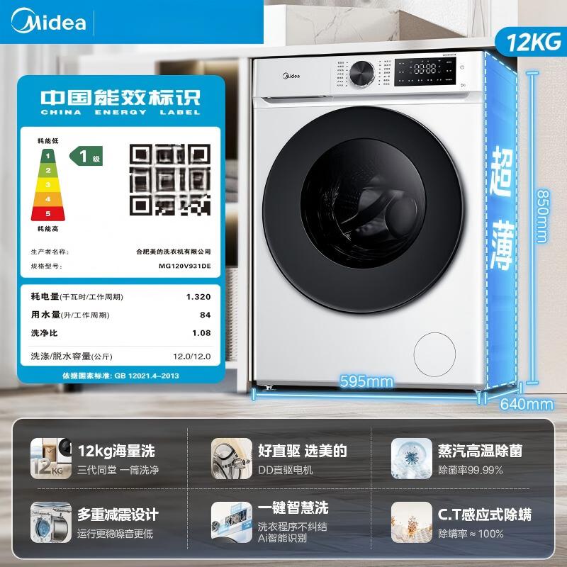 美的(Midea)滚筒洗衣机全自动家用大容量 MG120V931DE 单洗 12kg[-]高清大图