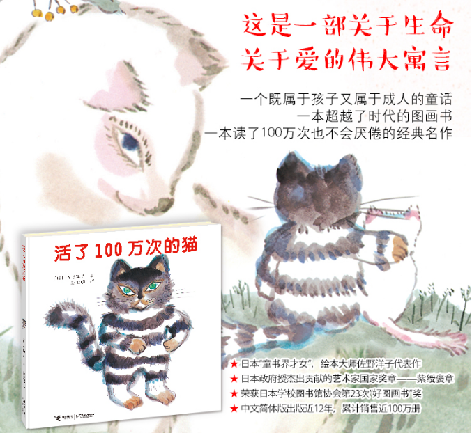 彩虹色的花+活了100万次的猫+猜猜我有多爱你 [正版]活了100万次的猫精装版硬壳一百万次幼儿早教启蒙认知中文绘本36高清大图