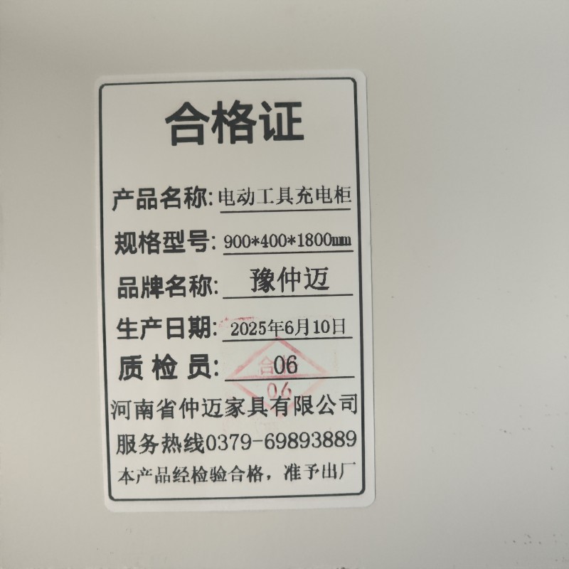 豫仲迈 电动工具充电柜900*400*1800mm/台高清大图