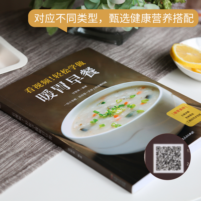 [正版]QHL 轻松学做暖胃早餐 十分钟早餐食谱早餐书籍大全制作教程家用 花样西式早餐小学生儿童营养搭配早餐菜谱书 做高清大图