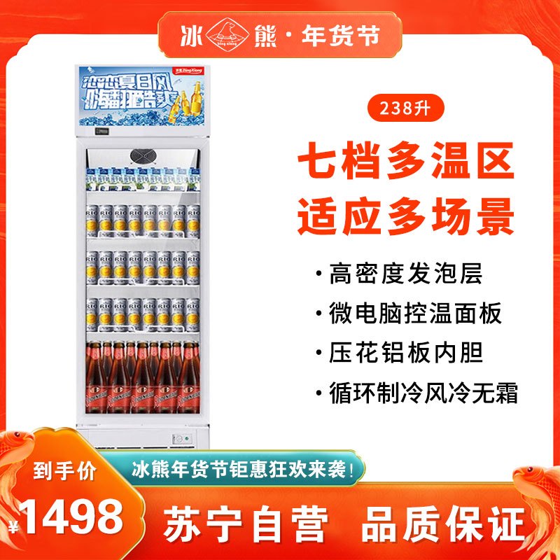 冰熊(bing xiong)LC-238冷藏风冷饮料柜 商超展示柜商用立式冰柜冷柜冷柜 冰吧展示柜便利店超市冰箱