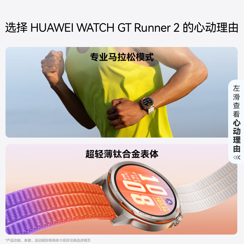 HUAWEI WATCH GT Runner 2 驰光蓝 华为智能专业跑表 超精准定位 专业马拉松模式 超轻薄钛合金表体高清大图