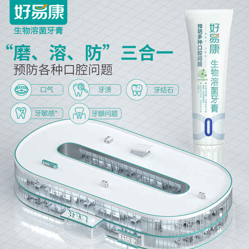 好易康 牙膏0号预防多种口腔问题150g*1支高清大图